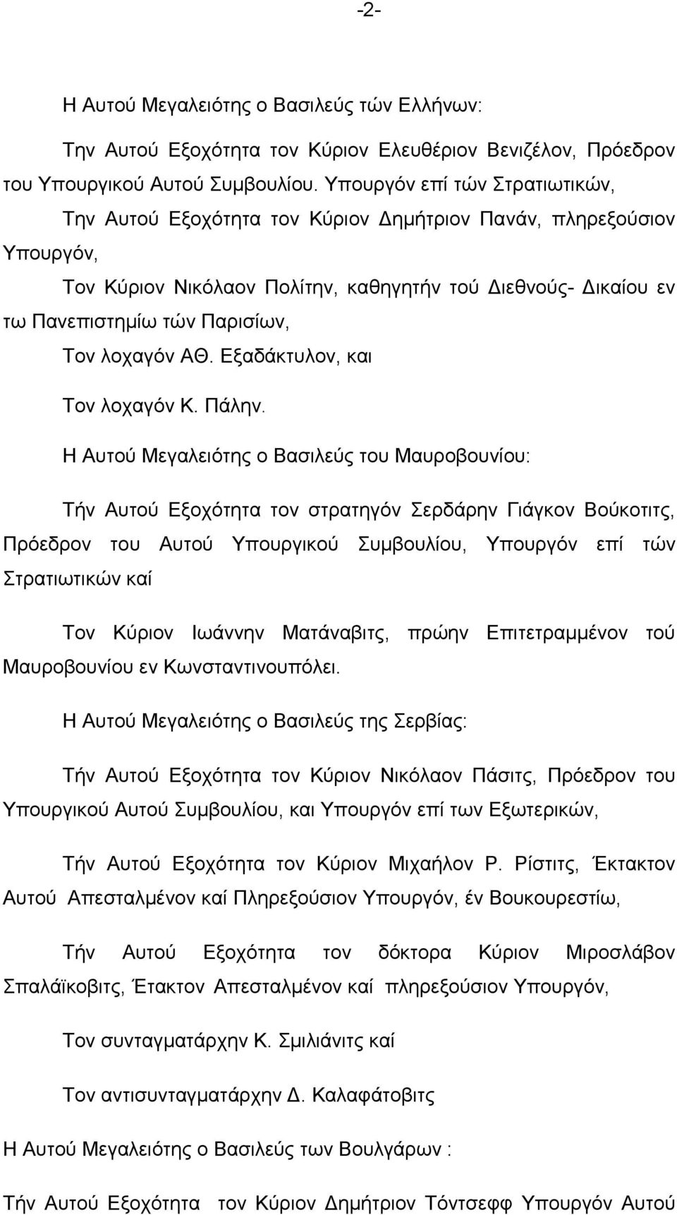 ινραγόλ ΑΘ. Δμαδάθηπινλ, θαη Σνλ ινραγόλ Κ. Πάιελ.