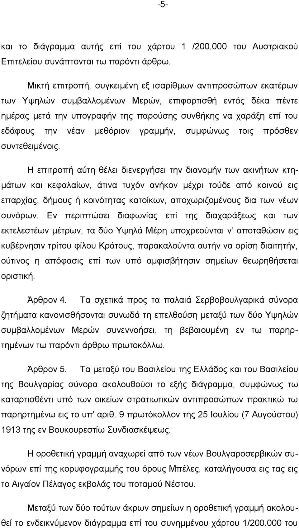 ηελ λέαλ κεζόξηνλ γξακκήλ, ζπκθώλσο ηνηο πξόζζελ ζπληεζεηκέλνηο.