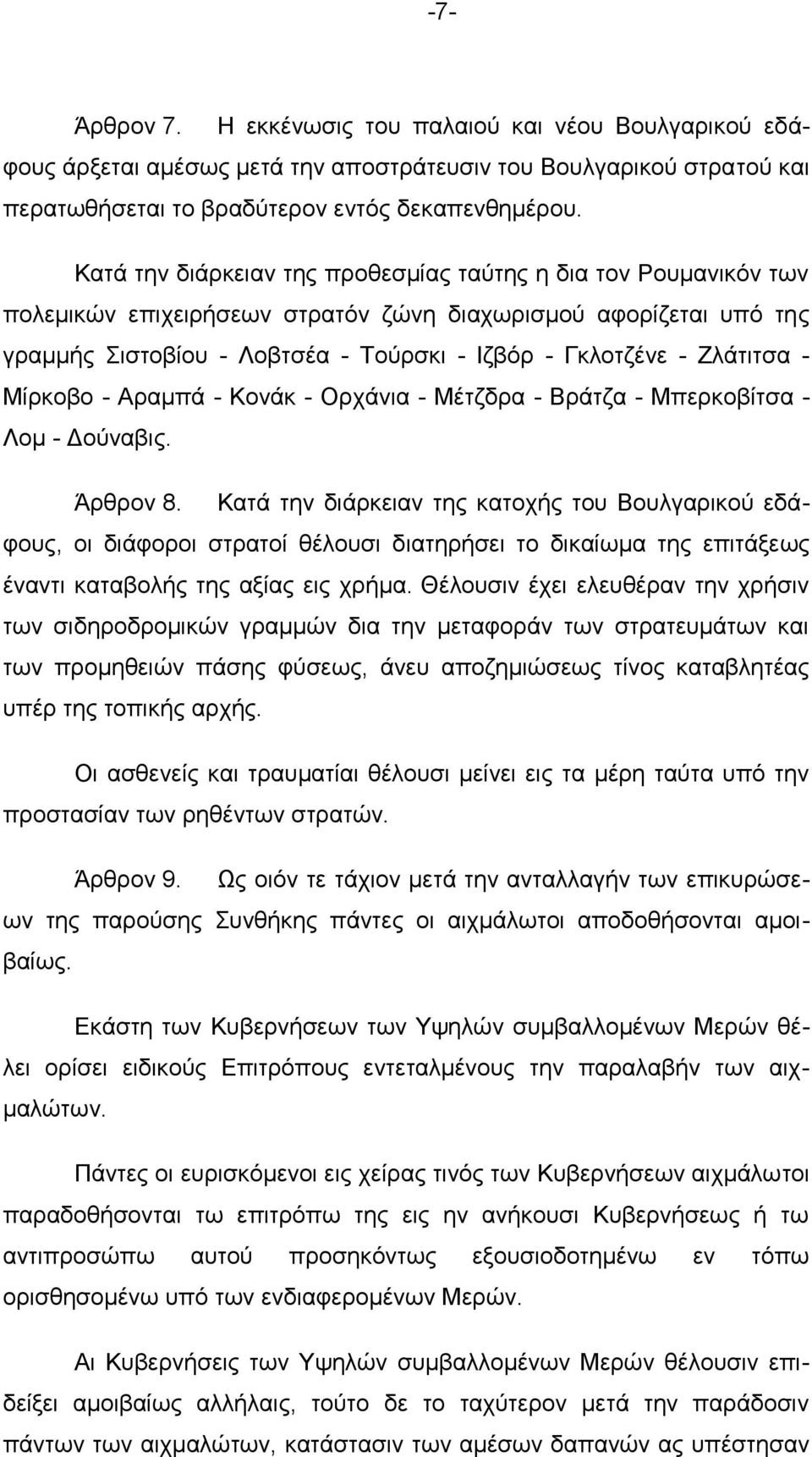 Ειάηηηζα - Μίξθνβν - Αξακπά - Κνλάθ - Οξράληα - Μέηδδξα - Βξάηδα - Μπεξθνβίηζα - Λνκ - Γνύλαβηο. Άξζξνλ 8.