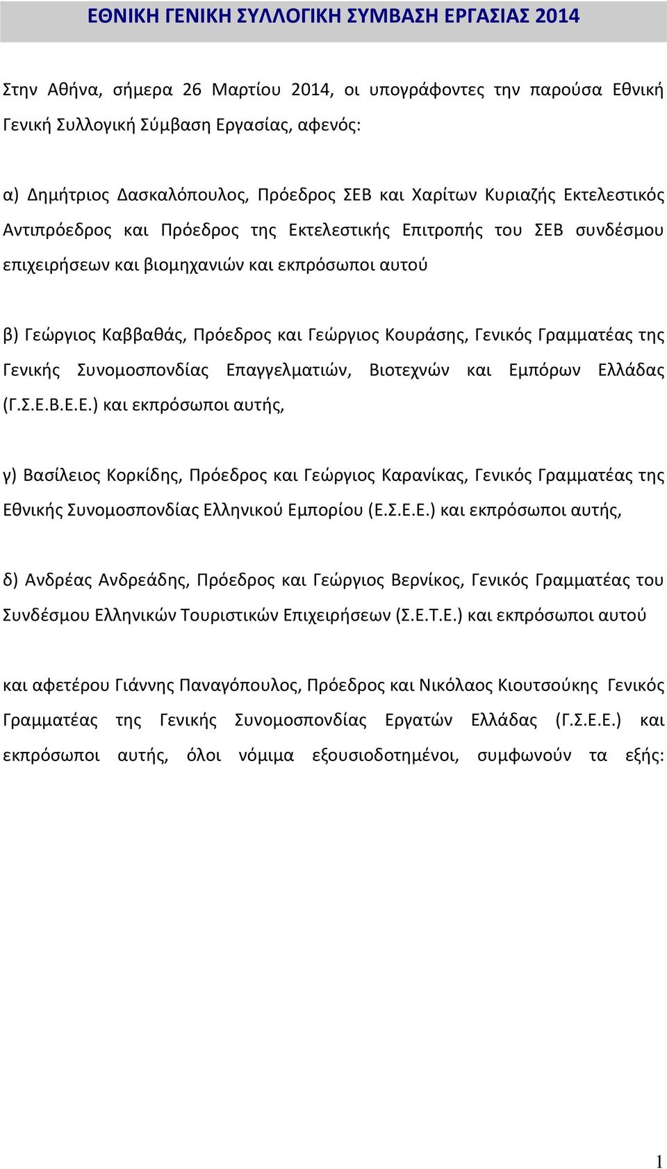 Γεώργιος Κουράσης, Γενικός Γραμματέας της Γενικής Συνομοσπονδίας Επ