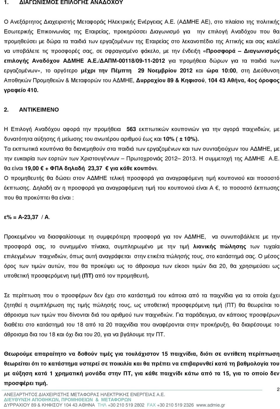 έργειας Α.Ε.