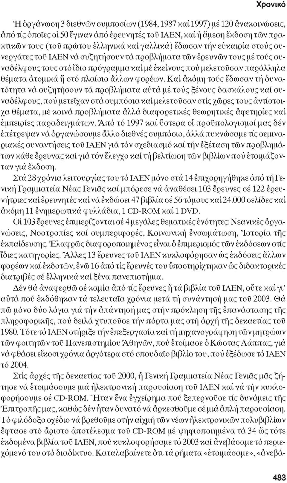 πλαίσιο ἄλλων φορέων.