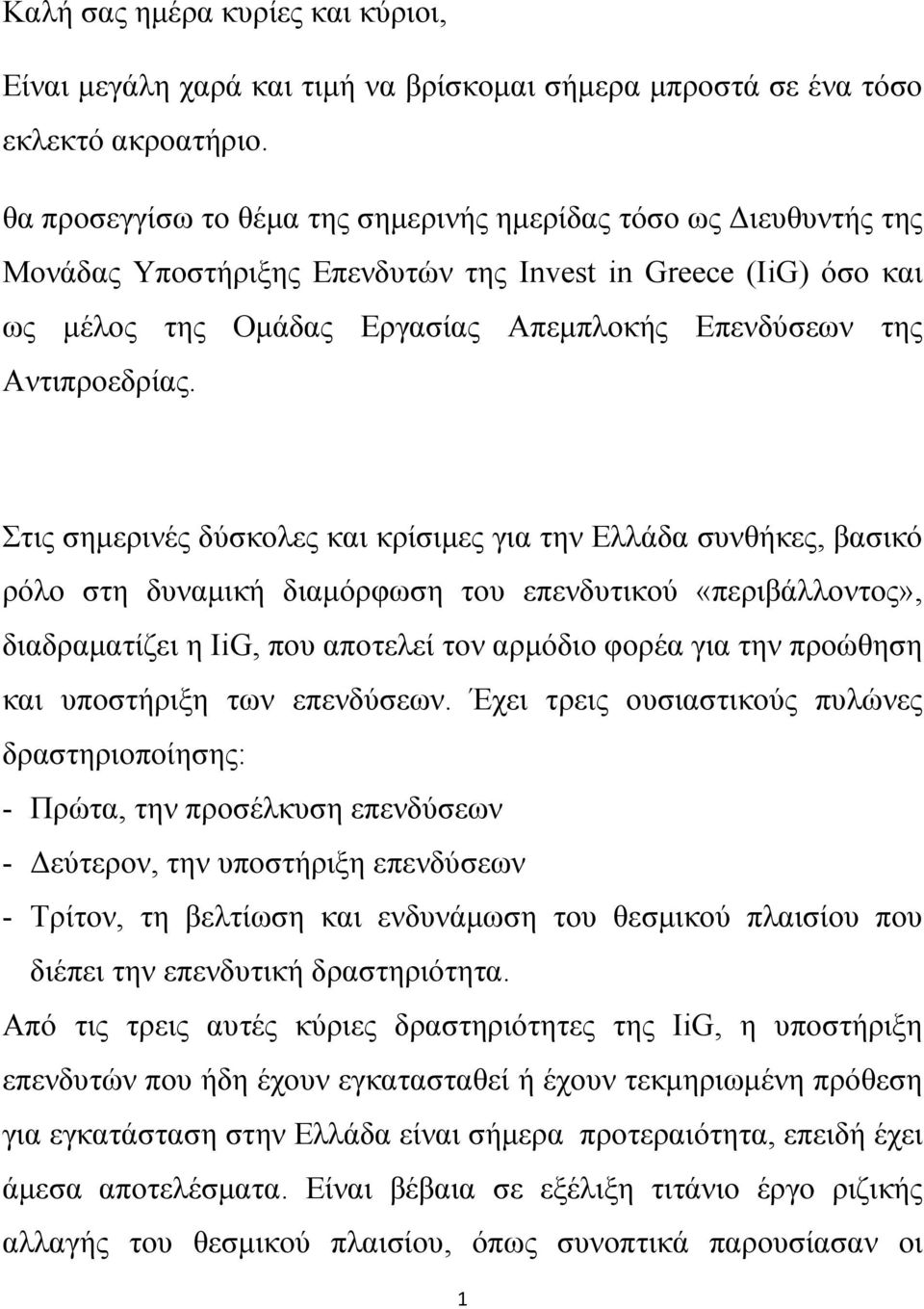Αντιπροεδρίας.