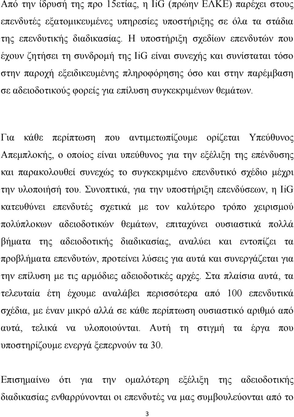 επίλυση συγκεκριμένων θεμάτων.