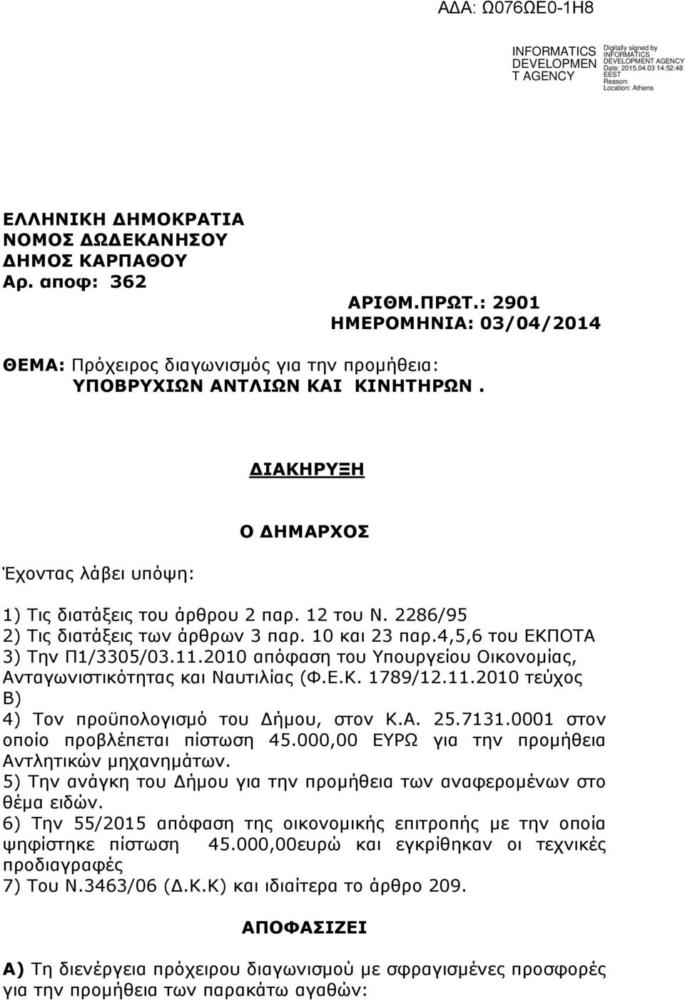 2010 απόφαση του Υπουργείου Οικονομίας, Ανταγωνιστικότητας και Ναυτιλίας (Φ.Ε.Κ. 1789/12.11.2010 τεύχος B) 4) Τον προϋπολογισμό του ήμου, στον Κ.Α. 25.7131.0001 στον οποίο προβλέπεται πίστωση 45.