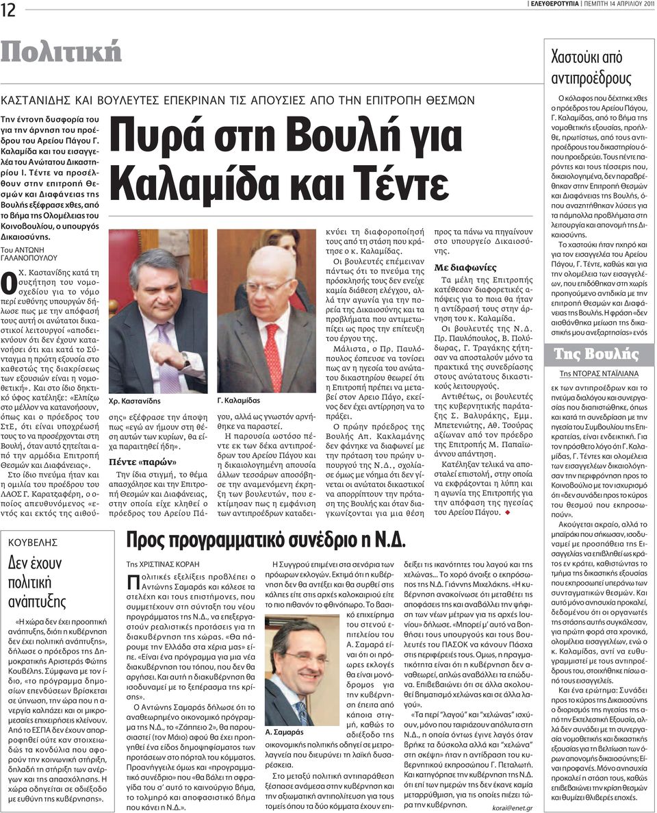ΔÔ ANTøNH A ANO OY OY KOYBE H Δεν έχουν πολιτική ανάπτυξης «ÒÚ ÂÓ ÂÈ appleúôôappleùèî Ó appleù ÍË, ÈfiÙÈ Ë Î ÚÓËÛË ÂÓ ÂÈ appleôïèùèî Ó appleù ÍË», ÏˆÛÂ Ô appleúfiâ ÚÔ ÙË Ë- ÌÔÎÚ ÙÈÎ ÚÈÛÙÂÚ ºÒÙË Ô ÏË.