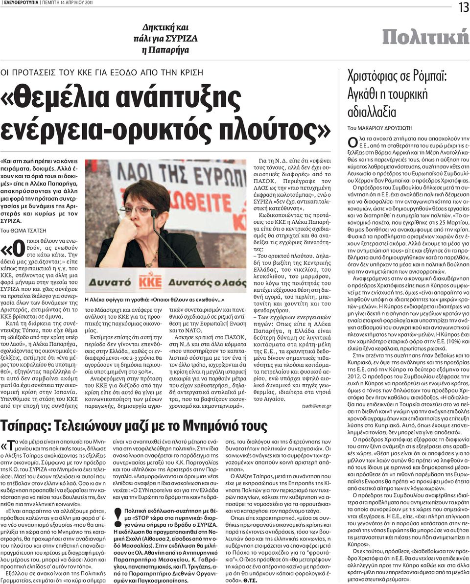 ΔÔ øª Δ Δ θέλουν να ενωθούν, ας ενωθούν «Oποιοι στο κάτω κάτω. Την άδειά μας χρειάζονται;» είπε κάπως περιπαικτικά η γ.