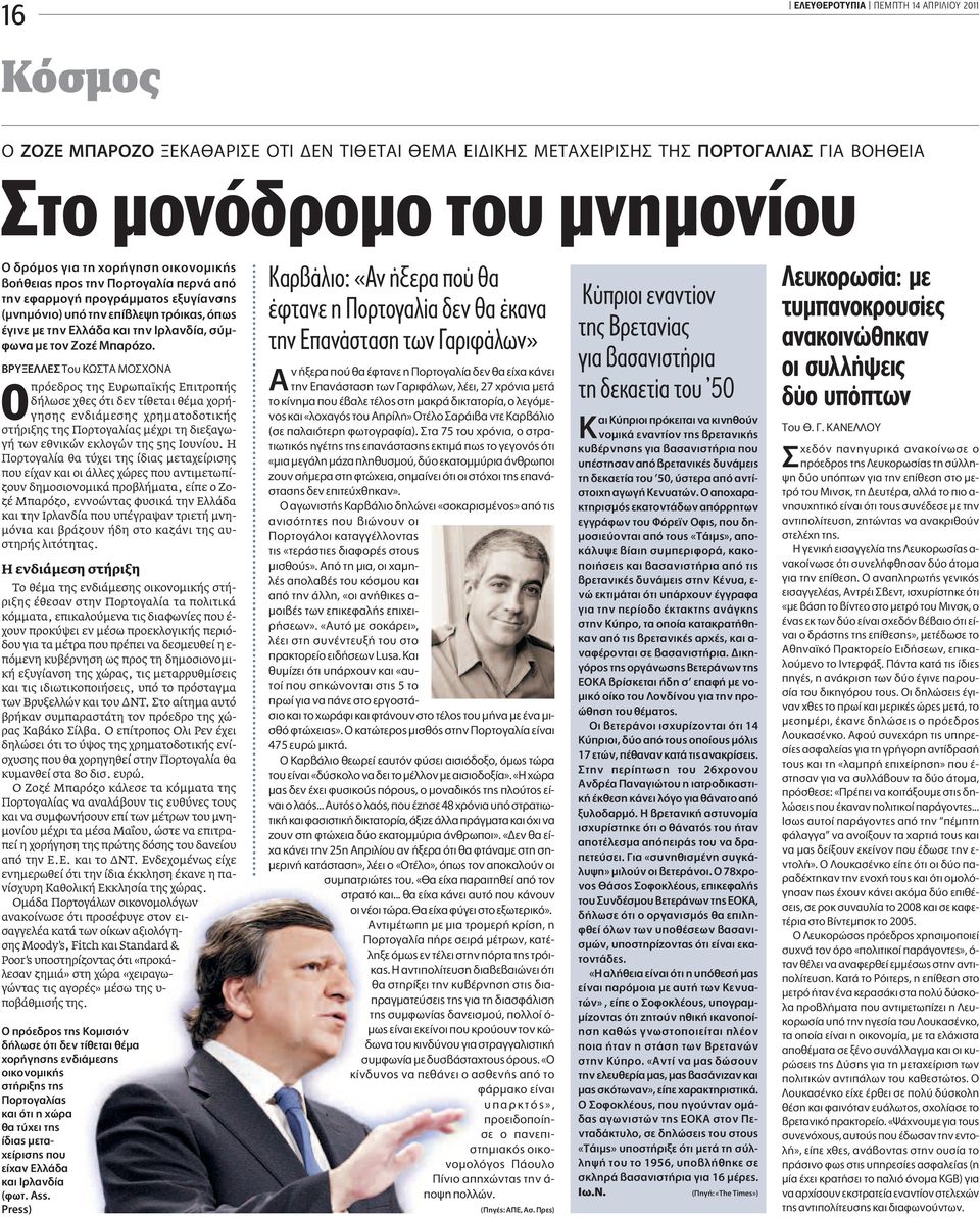 μƒà TÔ Kø TA MO XONA πρόεδρος της Ευρωπαϊκής Επιτροπής δήλωσε χθες ότι δεν τίθεται θέμα χορήγησης ενδιάμεσης χρηματοδοτικής στήριξης της Πορτογαλίας μέχρι τη διεξαγωγή των εθνικών εκλογών της 5ης