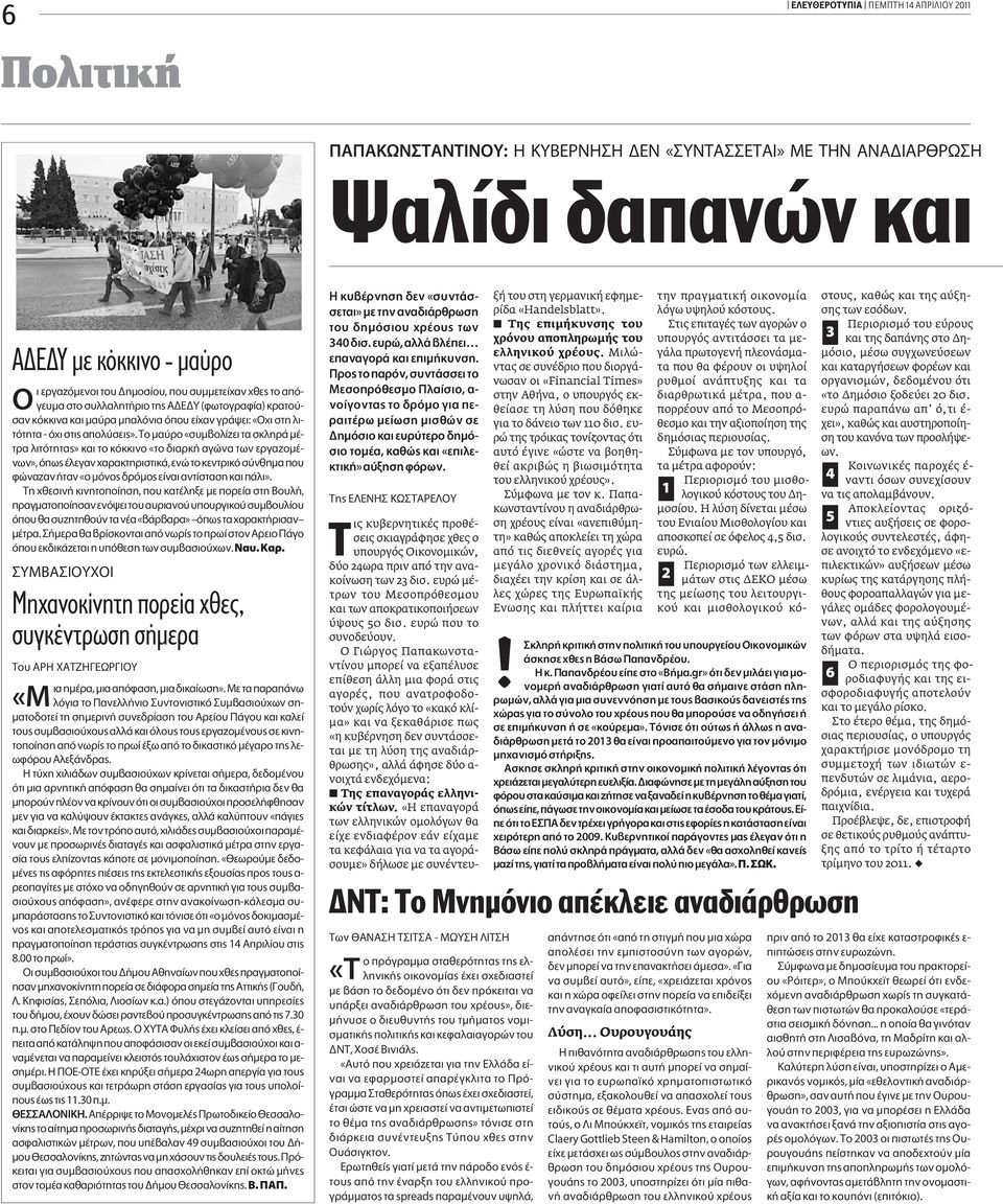ΔÔ Ì ÚÔ «Û Ì ÔÏ ÂÈ Ù ÛÎÏËÚ Ì - ÙÚ ÏÈÙfiÙËÙ» Î È ÙÔ ÎfiÎÎÈÓÔ «ÙÔ È ÚÎ ÁÒÓ ÙˆÓ ÂÚÁ ÔÌ - ÓˆÓ», fiappleˆ ÏÂÁ Ó Ú ÎÙËÚÈÛÙÈÎ, ÂÓÒ ÙÔ ÎÂÓÙÚÈÎfi Û ÓıËÌ appleô ÊÒÓ Ó Ù Ó «Ô ÌfiÓÔ ÚfiÌÔ Â Ó È ÓÙ ÛÙ ÛË Î È