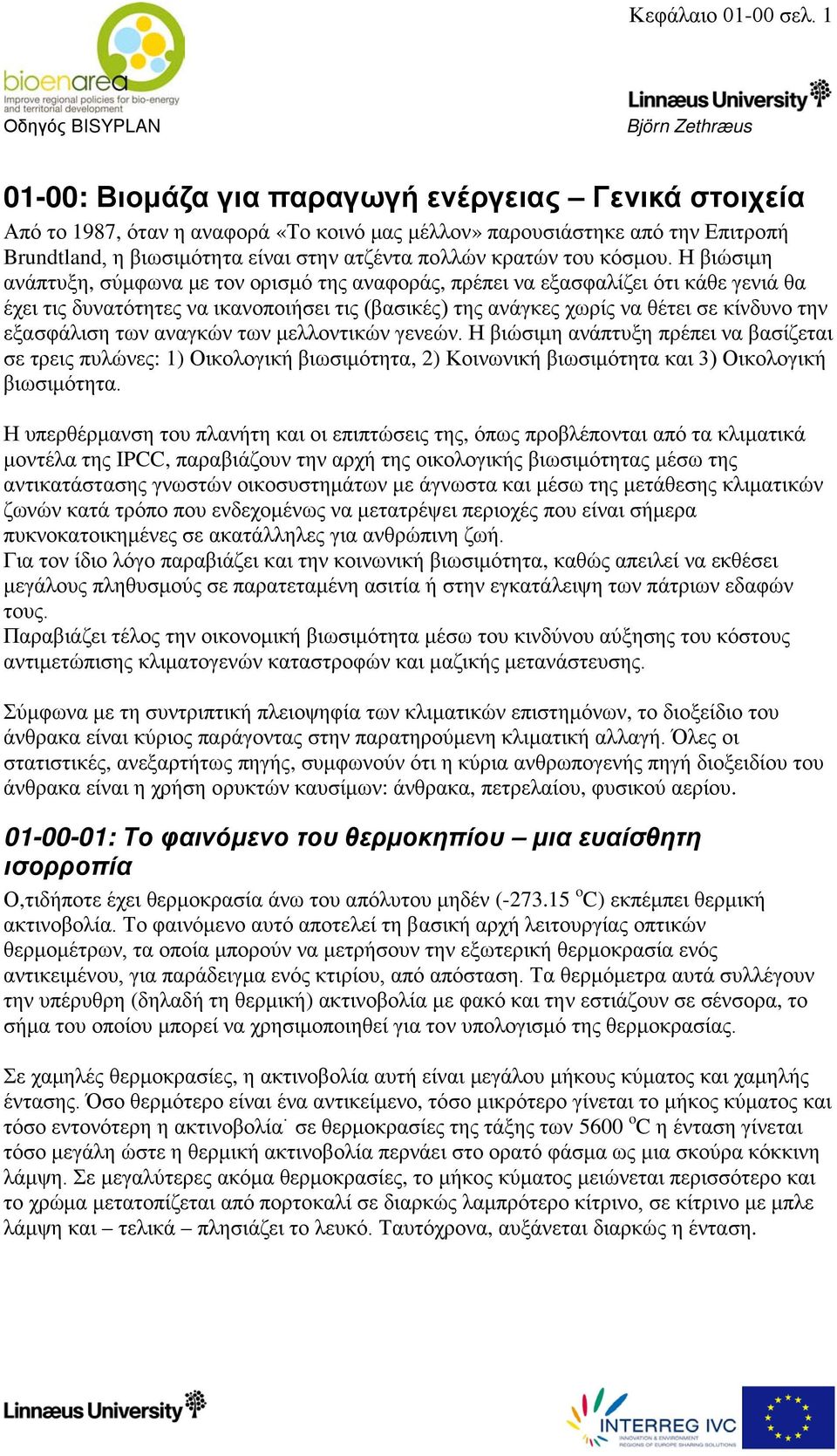 κόσμου.