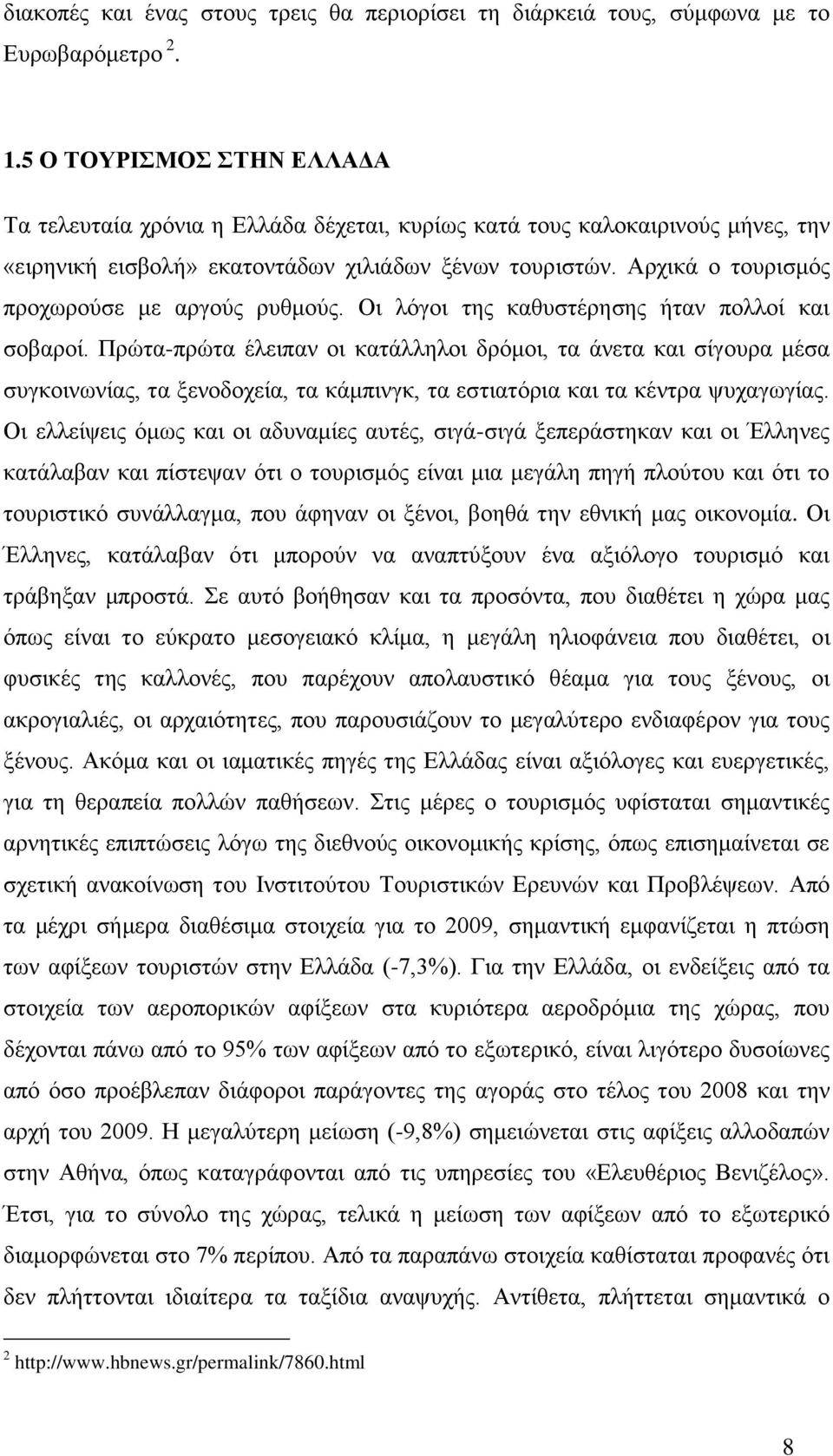 Αξρηθά ν ηνπξηζκφο πξνρσξνχζε κε αξγνχο ξπζκνχο. Οη ιφγνη ηεο θαζπζηέξεζεο ήηαλ πνιινί θαη ζνβαξνί.