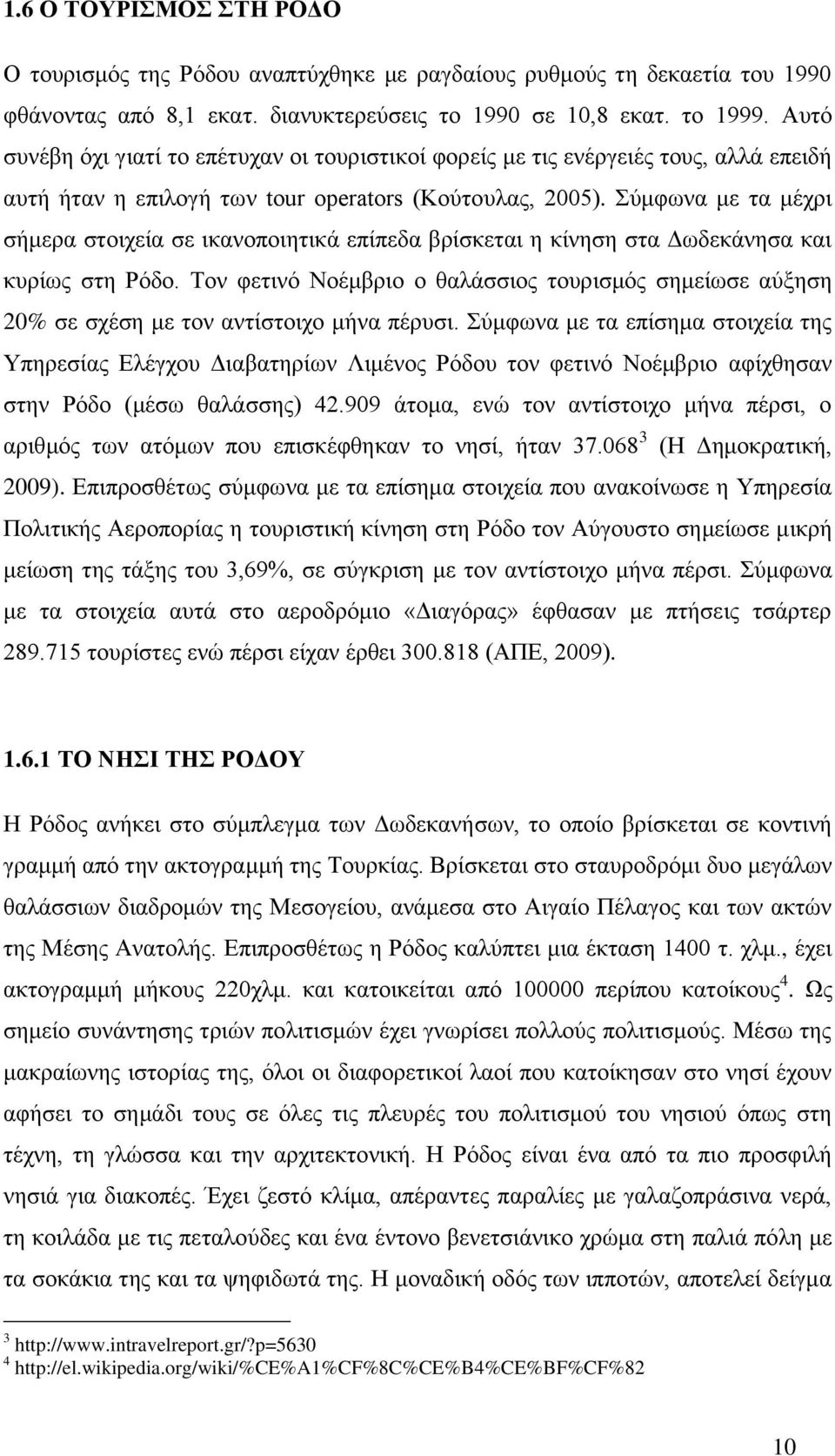 χκθσλα κε ηα κέρξη ζήκεξα ζηνηρεία ζε ηθαλνπνηεηηθά επίπεδα βξίζθεηαη ε θίλεζε ζηα Γσδεθάλεζα θαη θπξίσο ζηε Ρφδν.