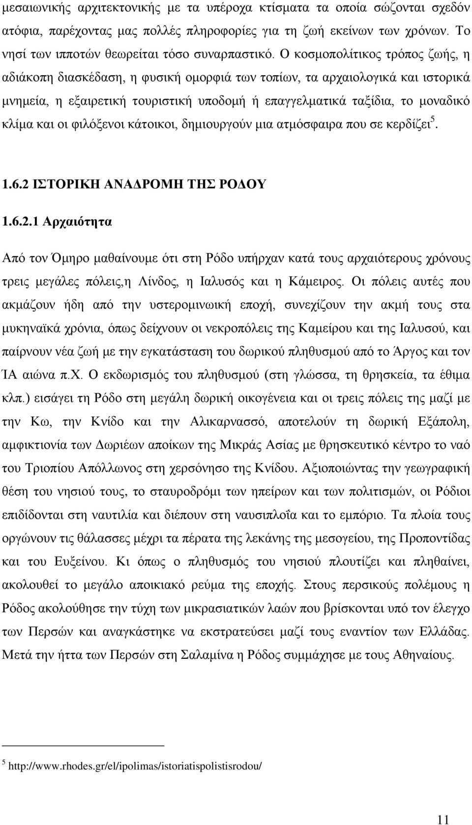 νη θηιφμελνη θάηνηθνη, δεκηνπξγνχλ κηα αηκφζθαηξα πνπ ζε θεξδίδεη 5. 1.6.2 