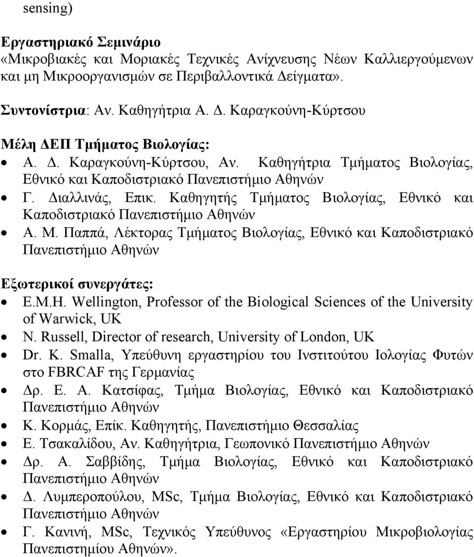 Καθηγητής Τµήµατος Βιολογίας, Εθνικό και Καποδιστριακό Πανεπιστήµιο Αθηνών A. M. Παππά, Λέκτορας Τµήµατος Βιολογίας, Εθνικό και Καποδιστριακό Πανεπιστήµιο Αθηνών Εξωτερικοί συνεργάτες: E.M.H.