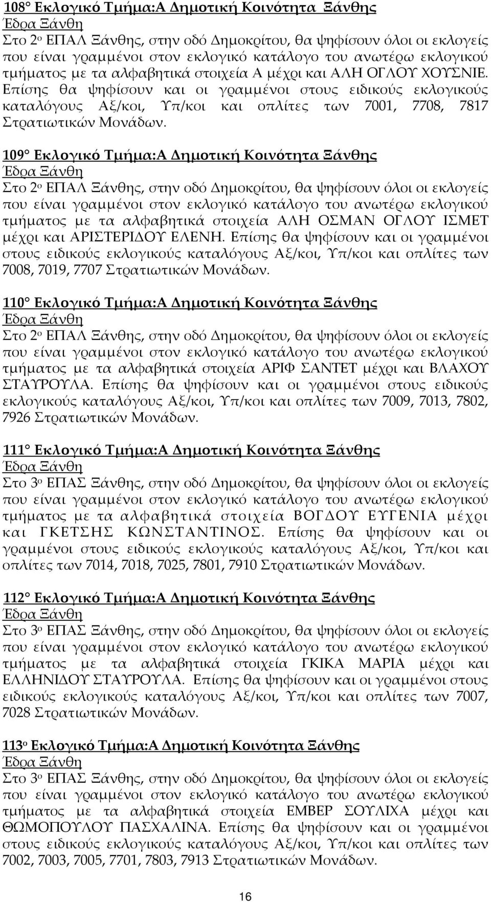 109 Εκλογικό Τμήμα:Α Δημοτική Κοινότητα Ξάνθης Στο 2 ο ΕΠΑΛ Ξάνθης, στην οδό Δημοκρίτου, θα ψηφίσουν όλοι οι εκλογείς που είναι γραμμένοι στον εκλογικό κατάλογο του ανωτέρω εκλογικού τμήματος με τα
