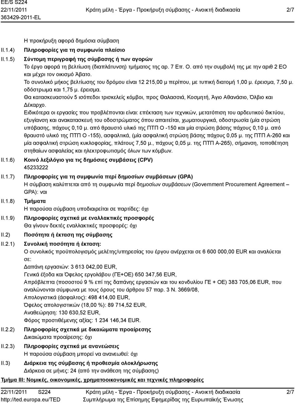 από την συμβολή της με την αριθ 2 ΕΟ και μέχρι τον οικισμό Άβατο. Το συνολικό μήκος βελτίωσης του δρόμου είναι 12 215,00 μ περίπου, με τυπική διατομή 1,00 μ. έρεισμα, 7,50 μ. οδόστρωμα και 1,75 μ.