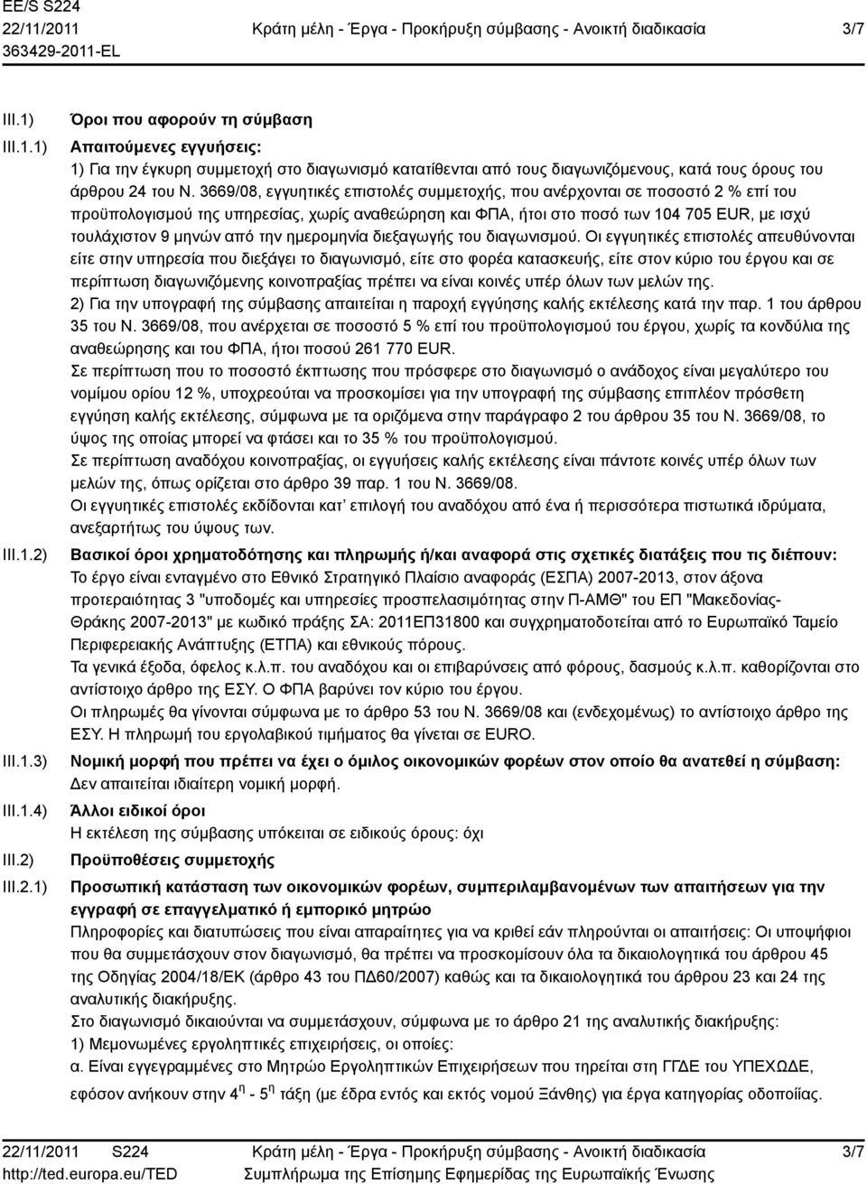 3669/08, εγγυητικές επιστολές συμμετοχής, που ανέρχονται σε ποσοστό 2 % επί του προϋπολογισμού της υπηρεσίας, χωρίς αναθεώρηση και ΦΠΑ, ήτοι στο ποσό των 104 705 EUR, με ισχύ τουλάχιστον 9 μηνών από