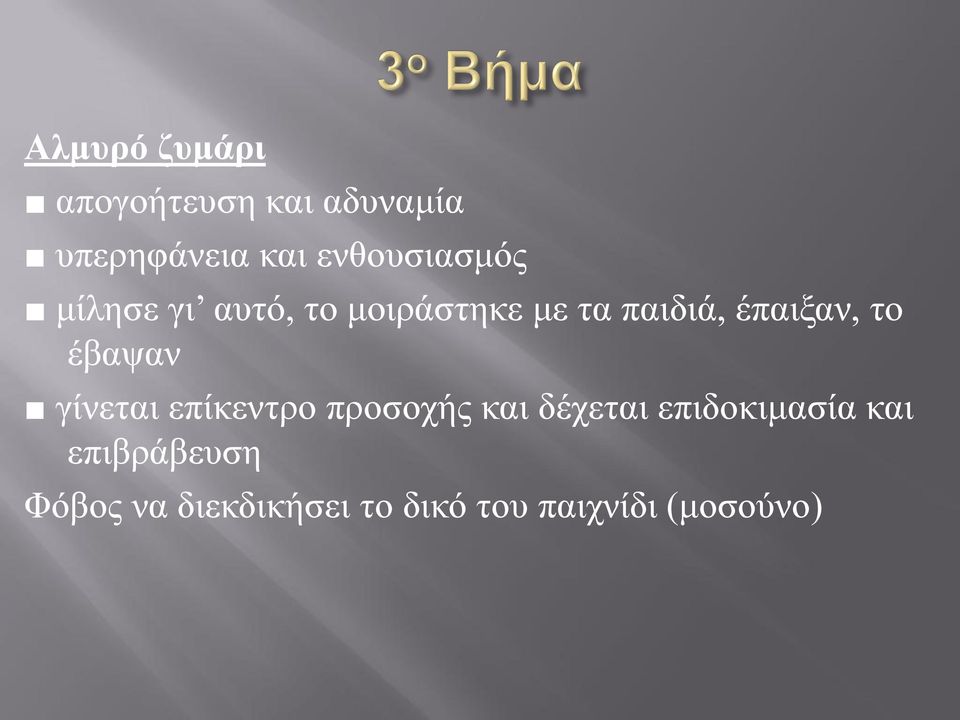 έπαιξαν, το έβαψαν γίνεται επίκεντρο προσοχής και δέχεται