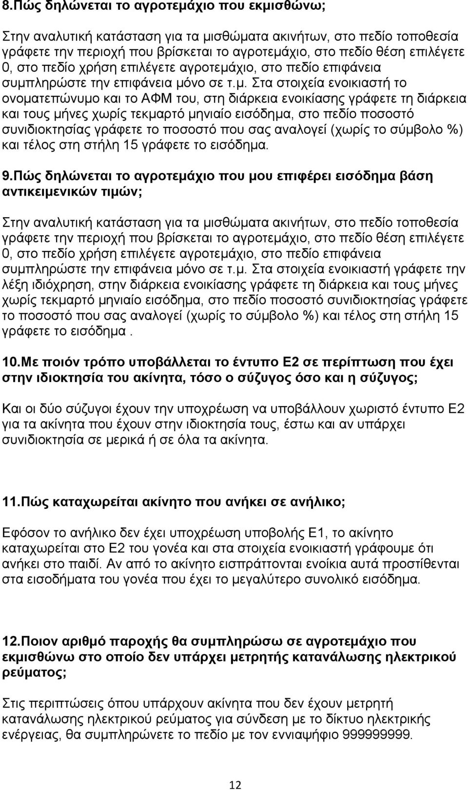 χιο, στο πεδίο επιφάνεια συμπ