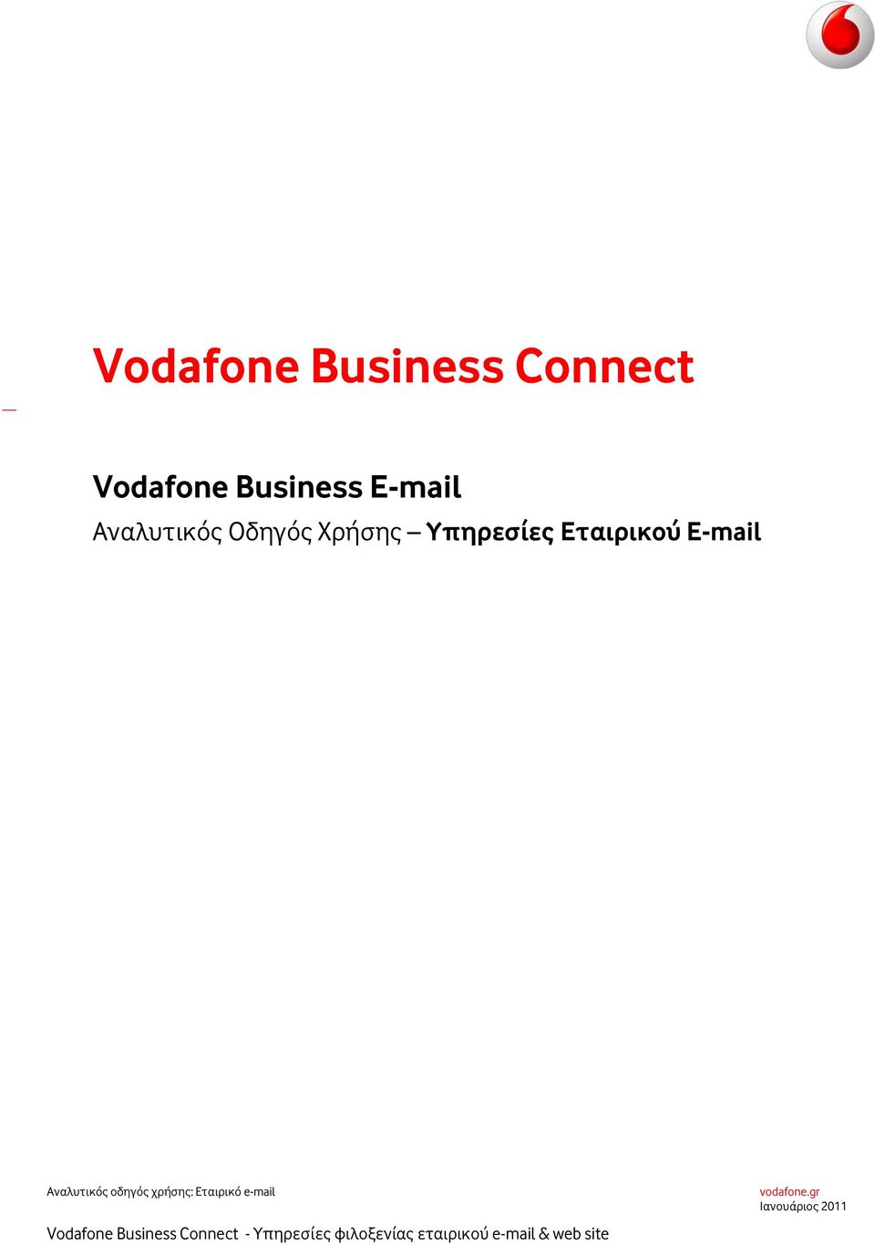 Αναλυτικός οδηγός χρήσης: Εταιρικό e-mail Vodafone Business