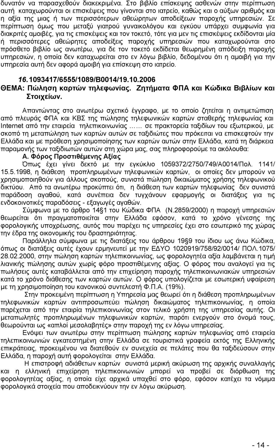 ππεξεζηψλ.