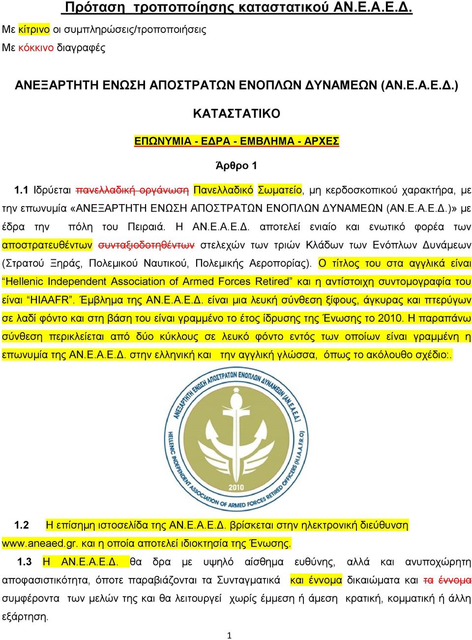 ΝΑΜΔΧΝ (ΑΝ.Δ.Α.Δ.Γ.)» κε έδξα ηελ πφιε ηνπ Πεηξαηά. Ζ ΑΝ.Δ.Α.Δ.Γ. απνηειεί εληαίν θαη ελσηηθφ θνξέα ησλ απνζηξαηεπζέλησλ ζπληαμηνδνηεζέλησλ ζηειερψλ ησλ ηξηψλ Κιάδσλ ησλ Δλφπισλ Γπλάκεσλ (ηξαηνχ Ξεξάο, Πνιεκηθνχ Ναπηηθνχ, Πνιεκηθήο Αεξνπνξίαο).