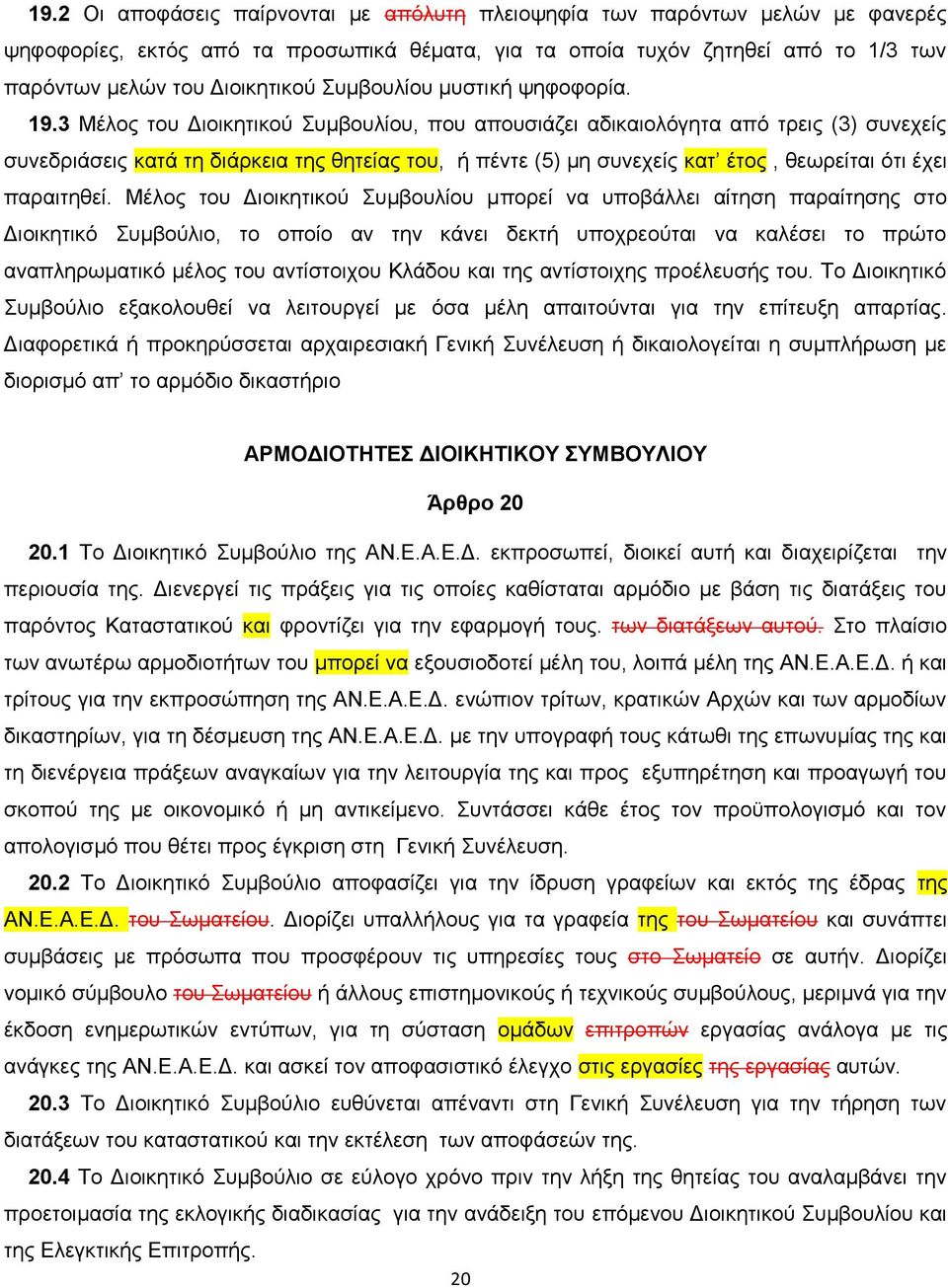 3 Μέινο ηνπ Γηνηθεηηθνχ πκβνπιίνπ, πνπ απνπζηάδεη αδηθαηνιφγεηα απφ ηξεηο (3) ζπλερείο ζπλεδξηάζεηο θαηά ηε δηάξθεηα ηεο ζεηείαο ηνπ, ή πέληε (5) κε ζπλερείο θαη έηνο, ζεσξείηαη φηη έρεη παξαηηεζεί.