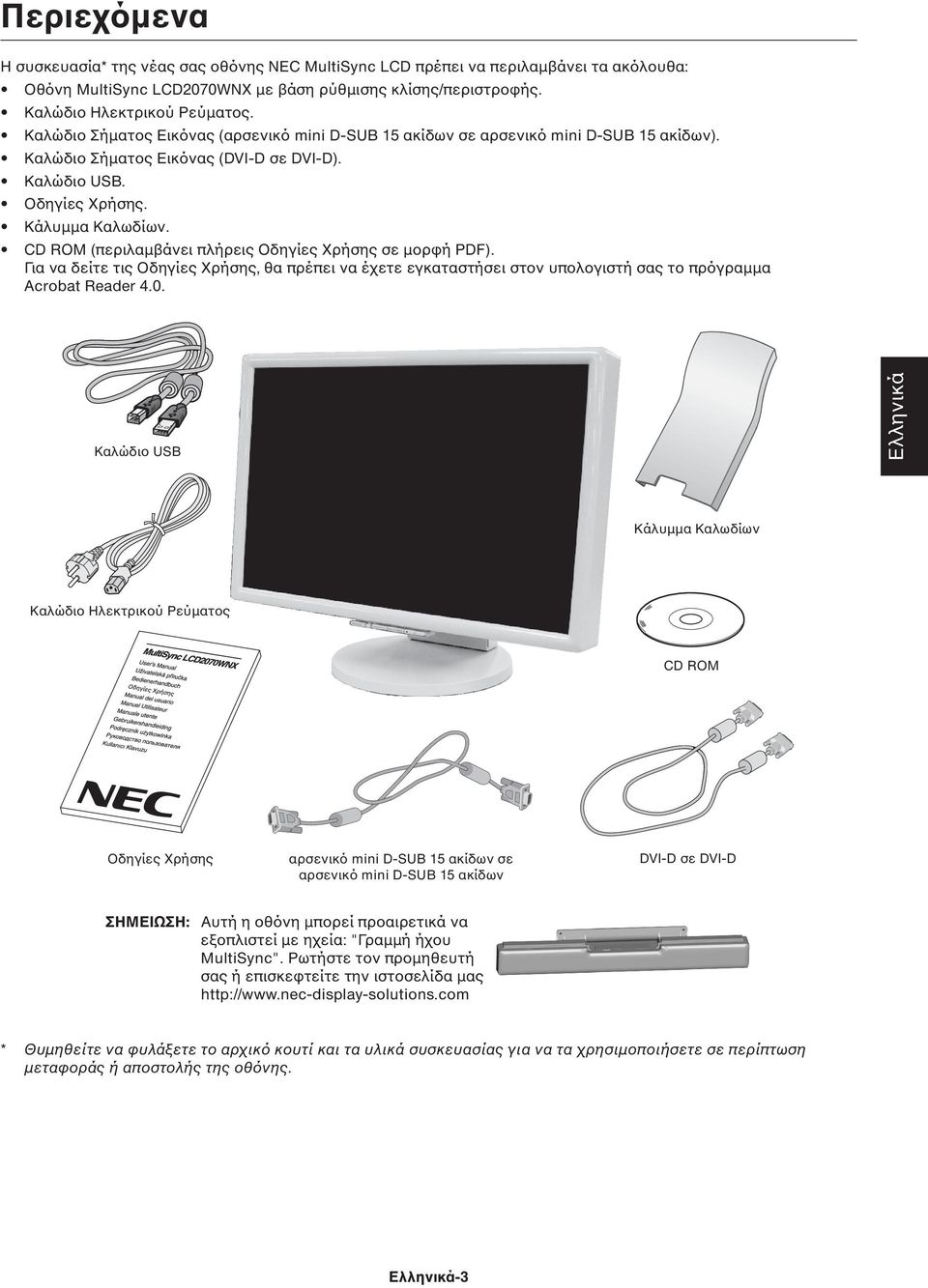 CD ROM (περιλαµβάνει πλήρεις Οδηγίες Χρήσης σε µορφή PDF). Για να δείτε τις Οδηγίες Χρήσης, θα πρέπει να έχετε εγκαταστήσει στον υπολογιστή σας το πρόγραµµα Acrobat Reader 4.0.