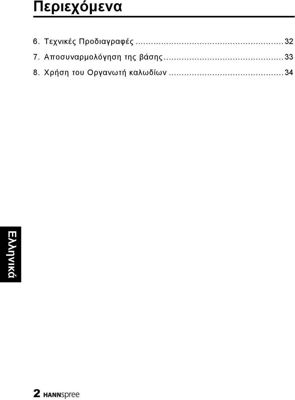 Αποσυναρμολόγηση της βάσης.