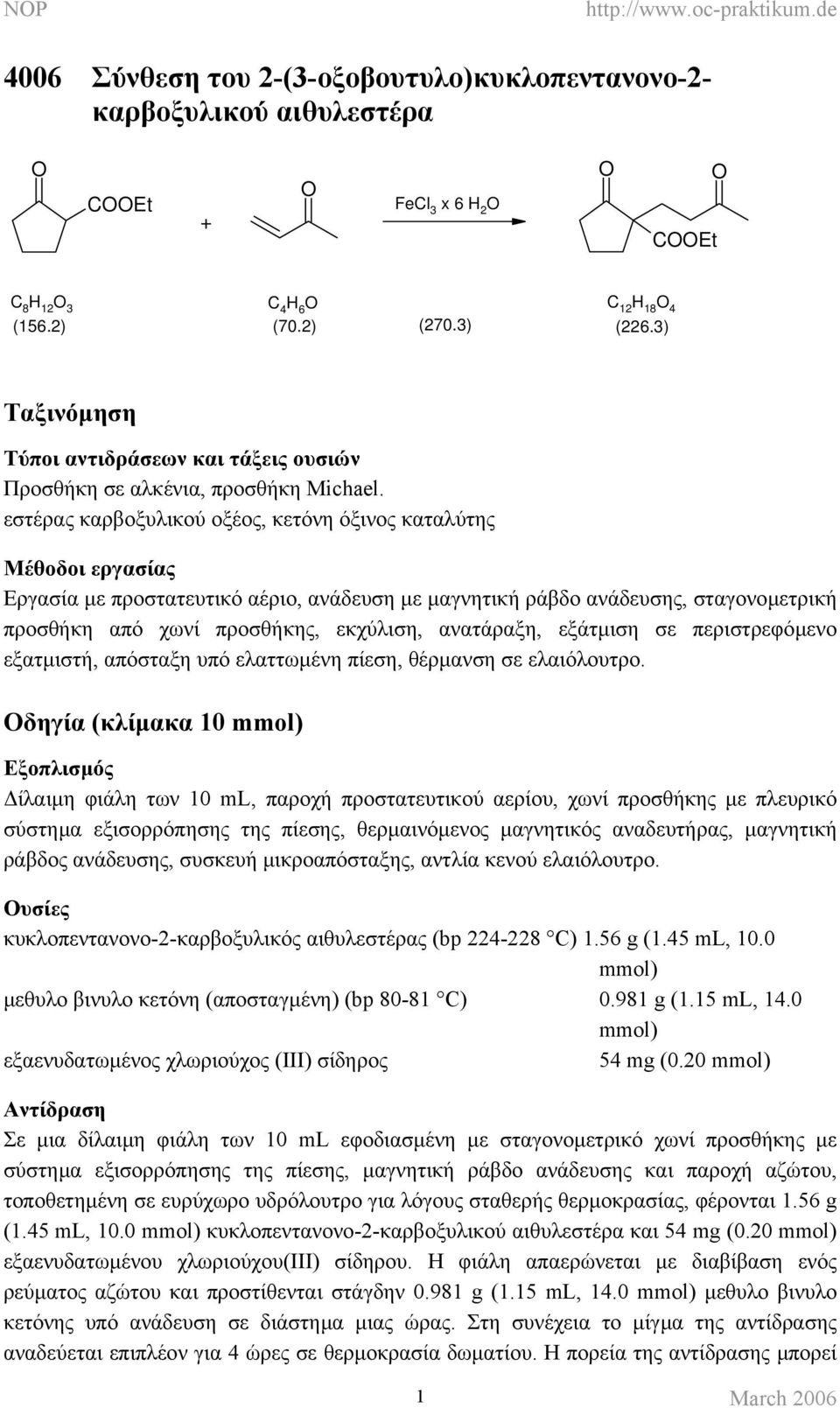 εστέρας καρβοξυλικού οξέος, κετόνη όξινος καταλύτης Μέθοδοι εργασίας Εργασία µε προστατευτικό αέριο, ανάδευση µε µαγνητική ράβδο ανάδευσης, σταγονοµετρική προσθήκη από χωνί προσθήκης, εκχύλιση,