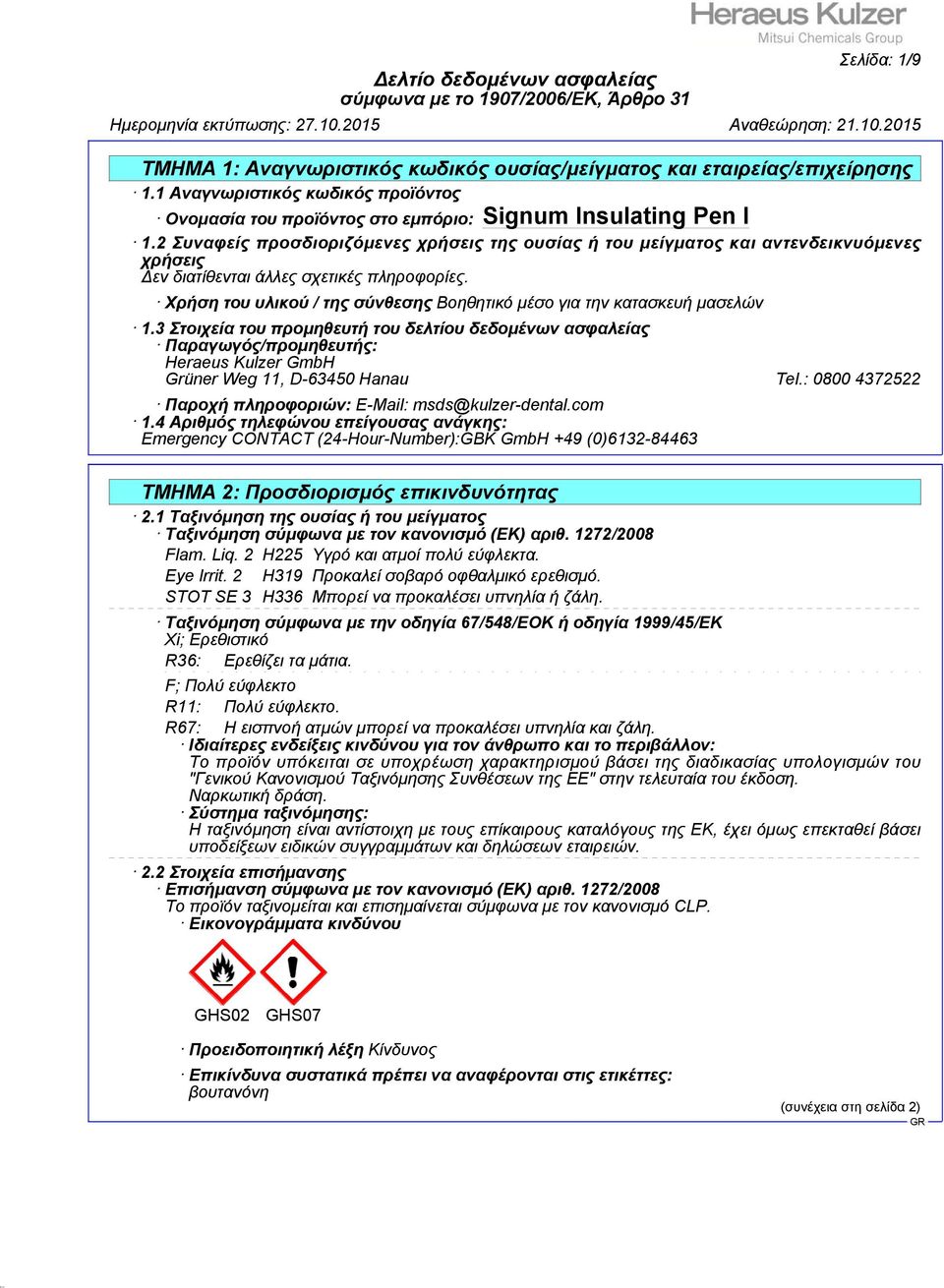 Χρήση του υλικού / της σύνθεσης Βοηθητικό μέσο για την κατασκευή μασελών 1.