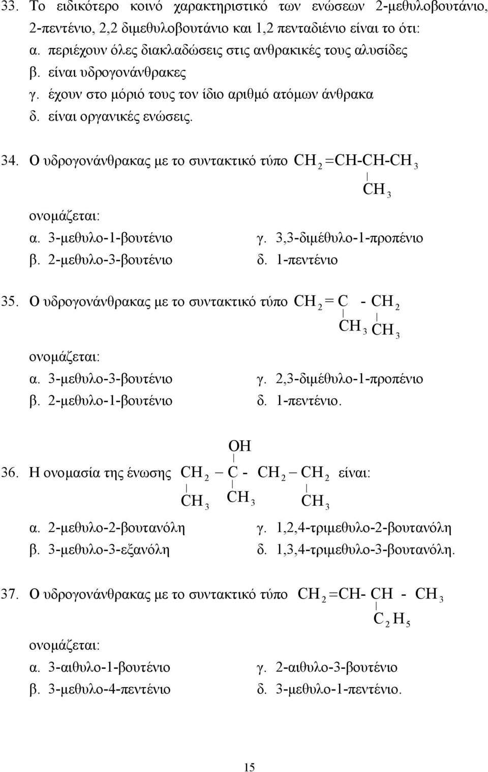 3-µεθυλο-1-βουτένιο γ. 3,3-διµέθυλο-1-προπένιο β. 2-µεθυλο-3-βουτένιο δ. 1-πεντένιο 35. Ο υδρογονάνθρακας µε το συντακτικό τύπο CH 2 3 = C - CH CH 3 CH oνοµάζεται: α. 3-µεθυλο-3-βουτένιο γ.