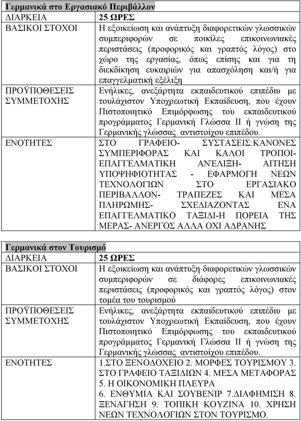 αντιστοίχου επιπέδου.