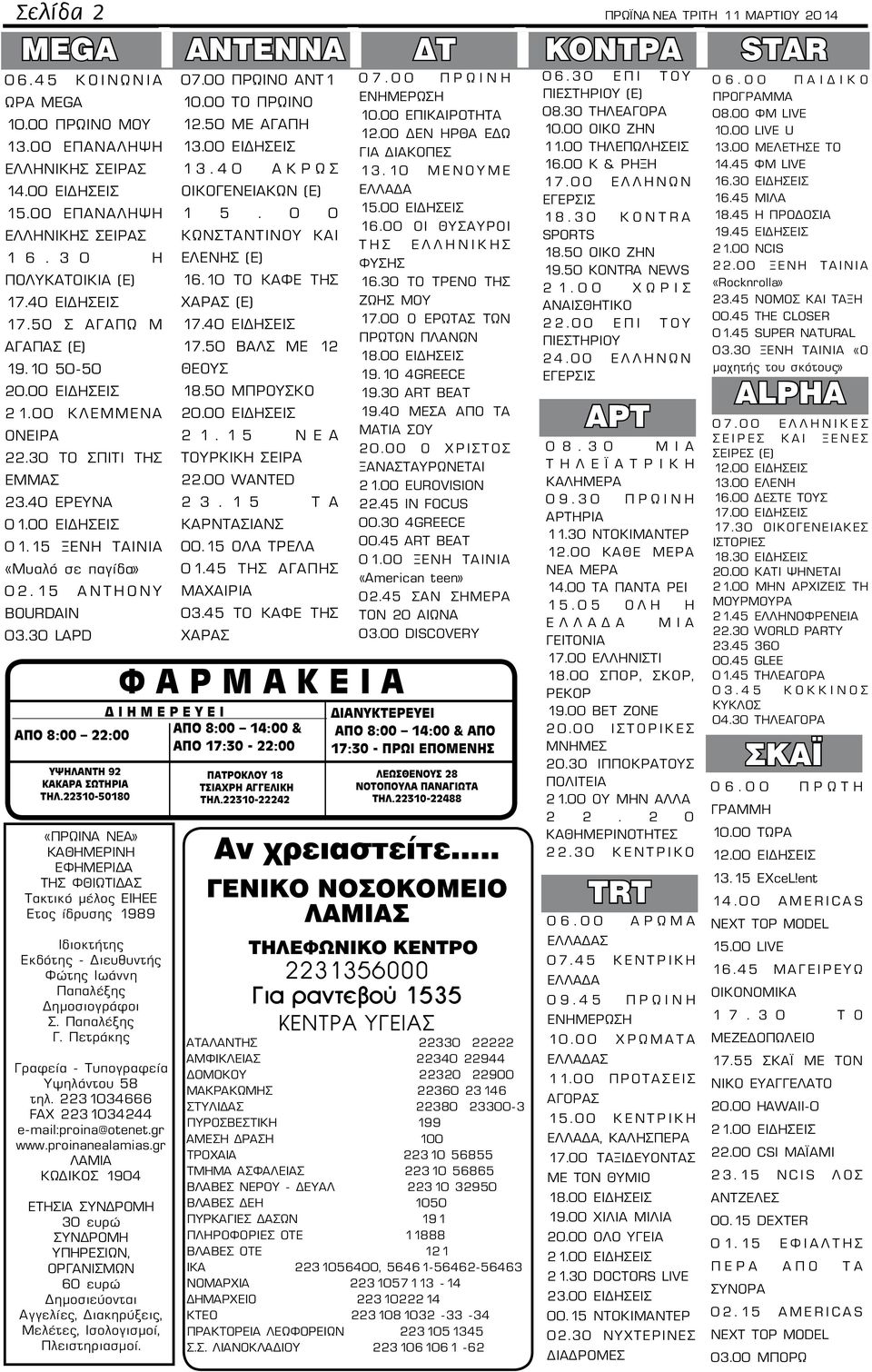15 ΞΕΝΗ ΤΑΙΝΙΑ «Μυαλό σε παγίδα» 02.15 ANTHΟΝΥ BOURDAIN 03.