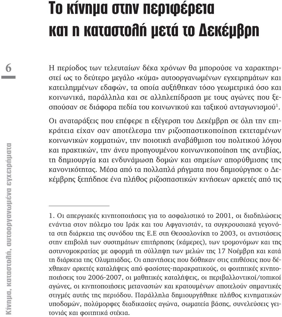 κοινωνικού και ταξικού ανταγωνισμού 1.