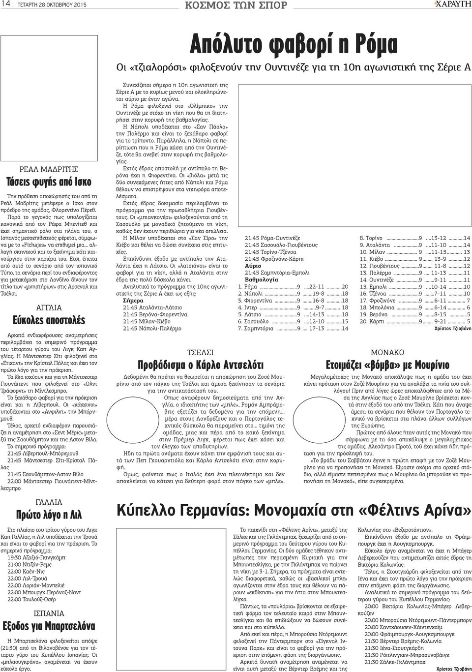 Παρά το γεγονός πως υπολογίζεται κανονικά από τον Ράφα Μπενίτεθ και έχει σημαντικό ρόλο στα πλάνα του, ο Ισπανός μεσοεπιθετικός φέρεται, σύμφωνα με το «Fichajes» να επιθυμεί μια.