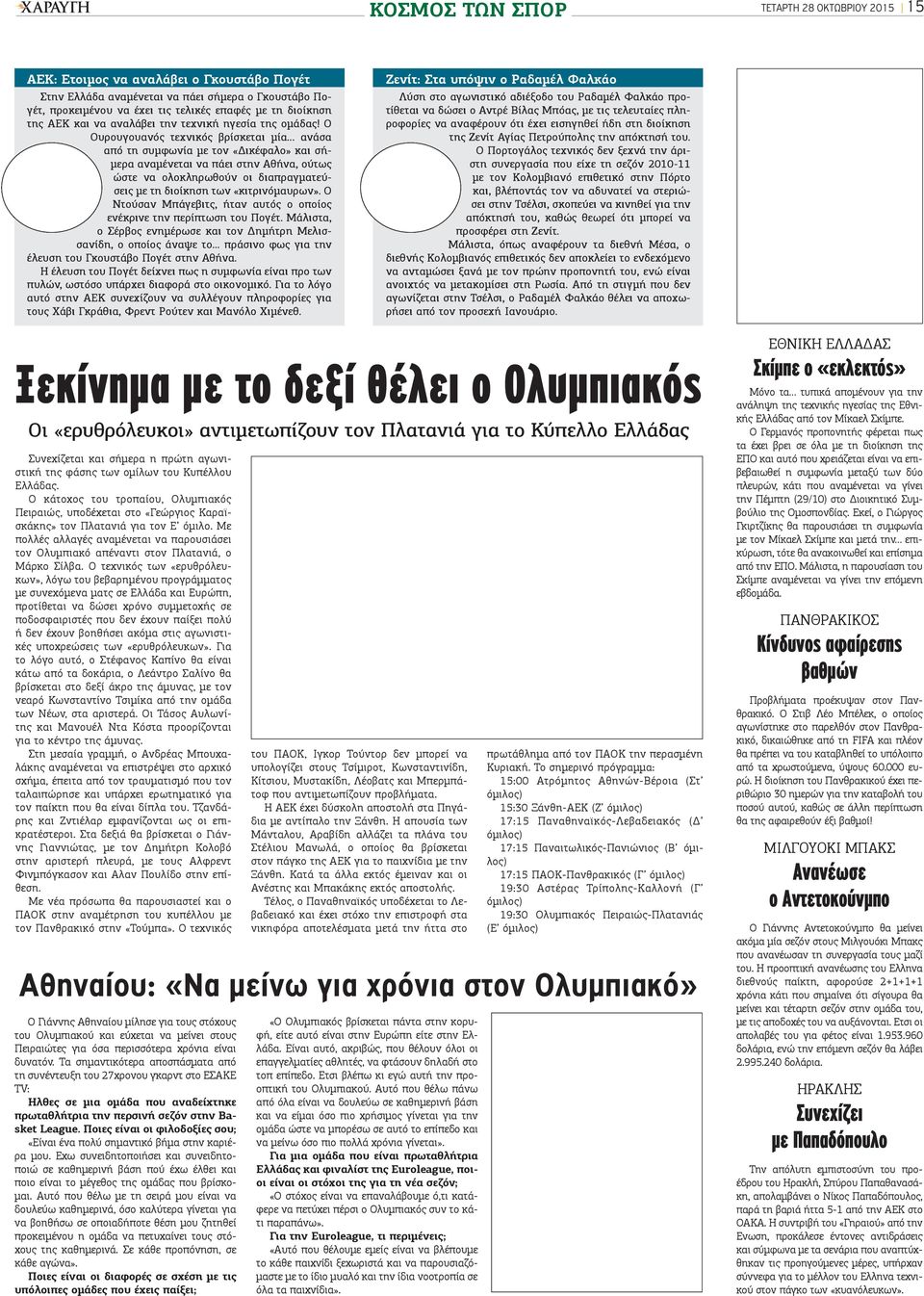 .. ανάσα από τη συμφωνία με τον «Δικέφαλο» και σήμερα αναμένεται να πάει στην Αθήνα, ούτως ώστε να ολοκληρωθούν οι διαπραγματεύσεις με τη διοίκηση των «κιτρινόμαυρων».