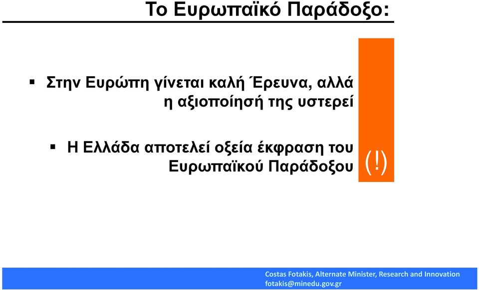 αξιοποίησή της υστερεί Η Ελλάδα