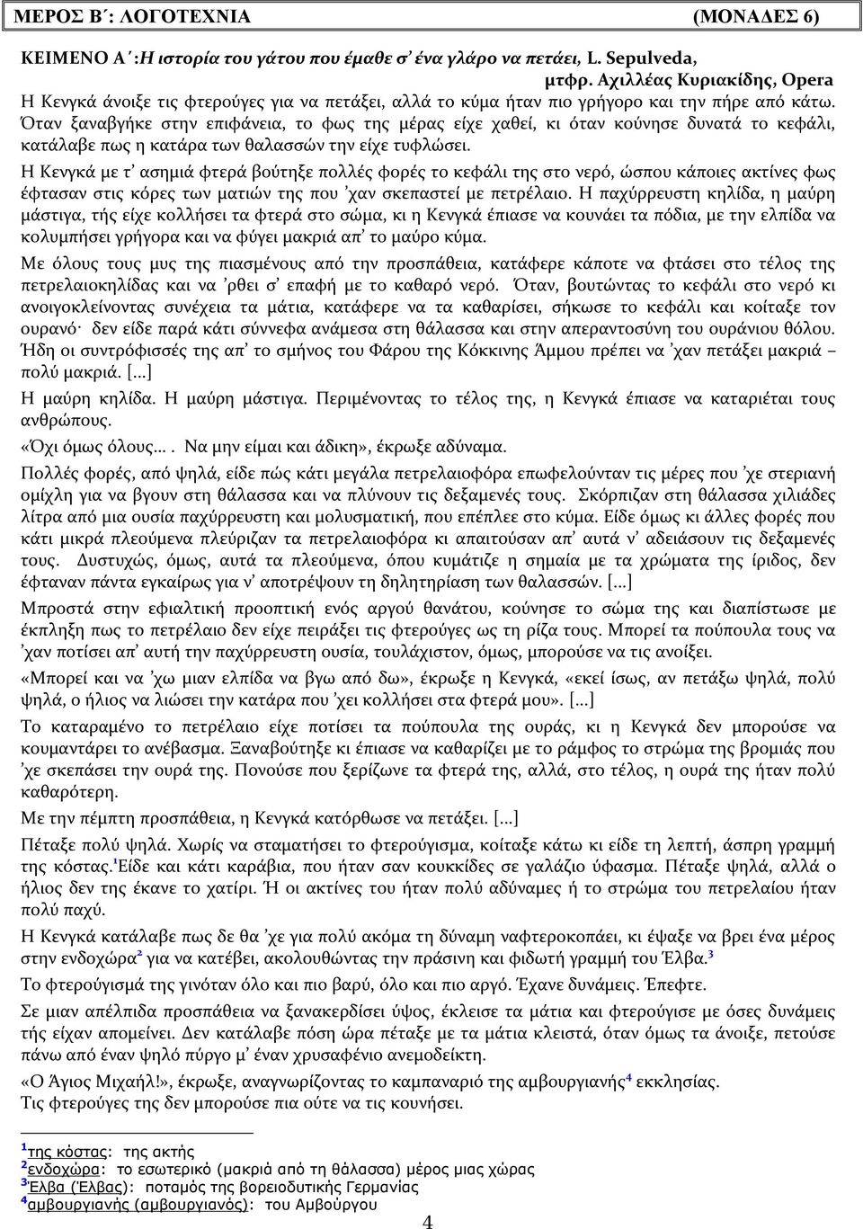 Όταν ξαναβγήκε στην επιφάνεια, το φως της μέρας είχε χαθεί, κι όταν κούνησε δυνατά το κεφάλι, κατάλαβε πως η κατάρα των θαλασσών την είχε τυφλώσει.
