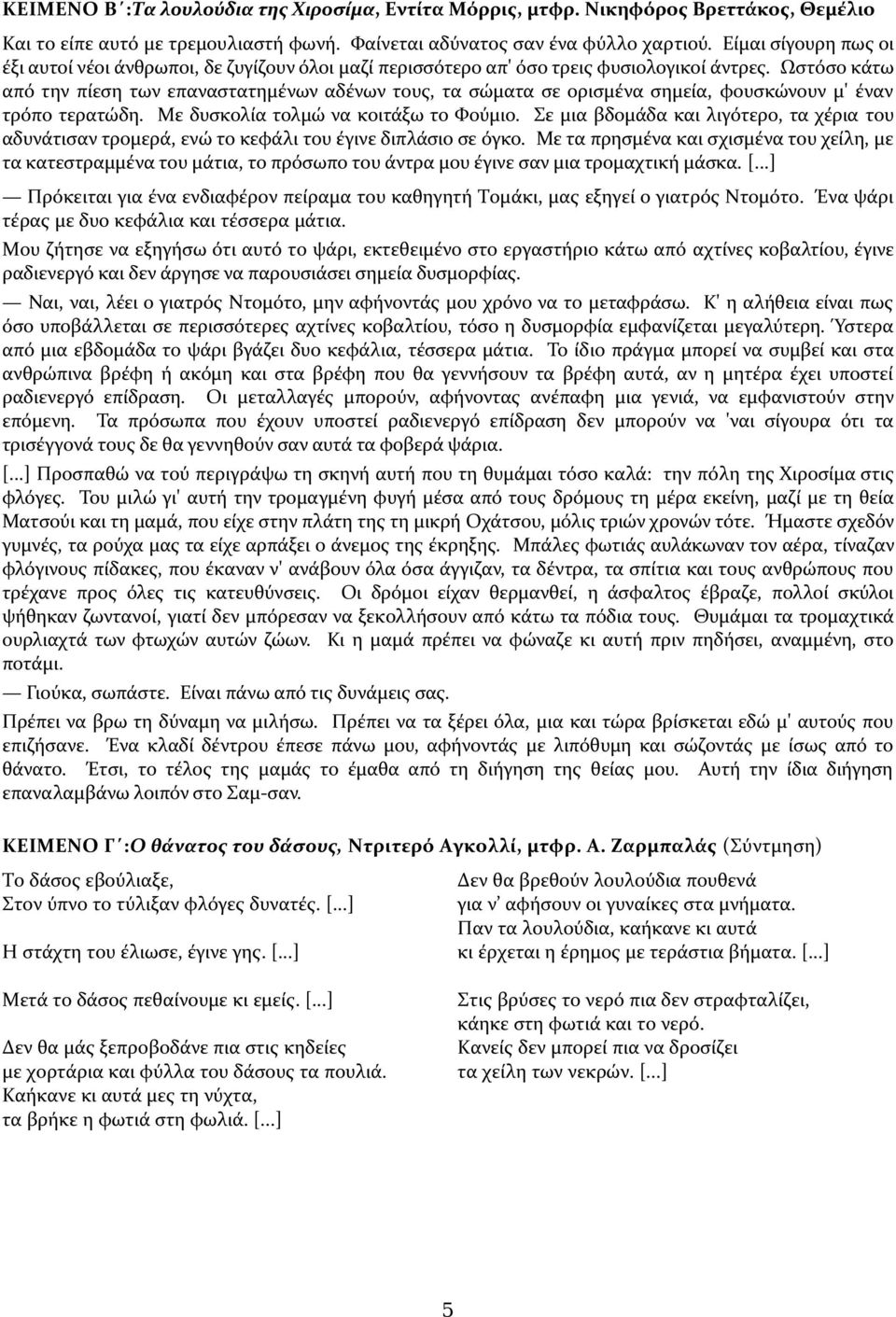 Ωστόσο κάτω από την πίεση των επαναστατημένων αδένων τους, τα σώματα σε ορισμένα σημεία, φουσκώνουν μ' έναν τρόπο τερατώδη. Με δυσκολία τολμώ να κοιτάξω το Φούμιο.