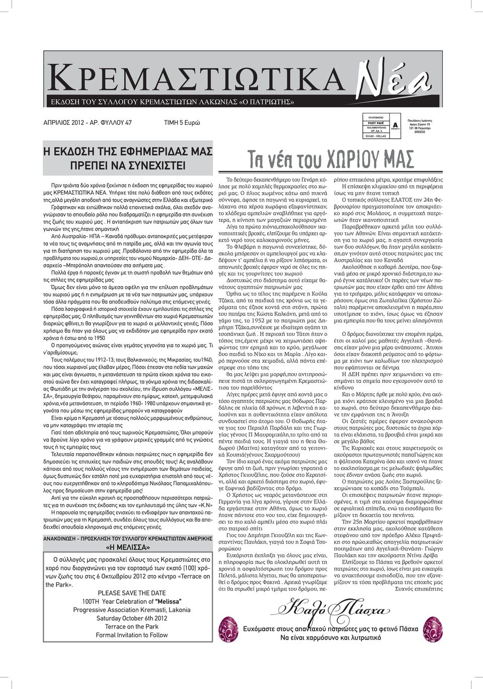 Υπήρχε τότε πολύ διάθεση από τους εκδότες της,αλλά μεγάλη αποδοχή από τους αναγνώστες στην Ελλάδα και εξωτερικό Γράφτηκαν και ειπώθηκαν πολλά επαινετικά σχόλια, όλοι σχεδόν αναγνώρισαν το σπουδαίο