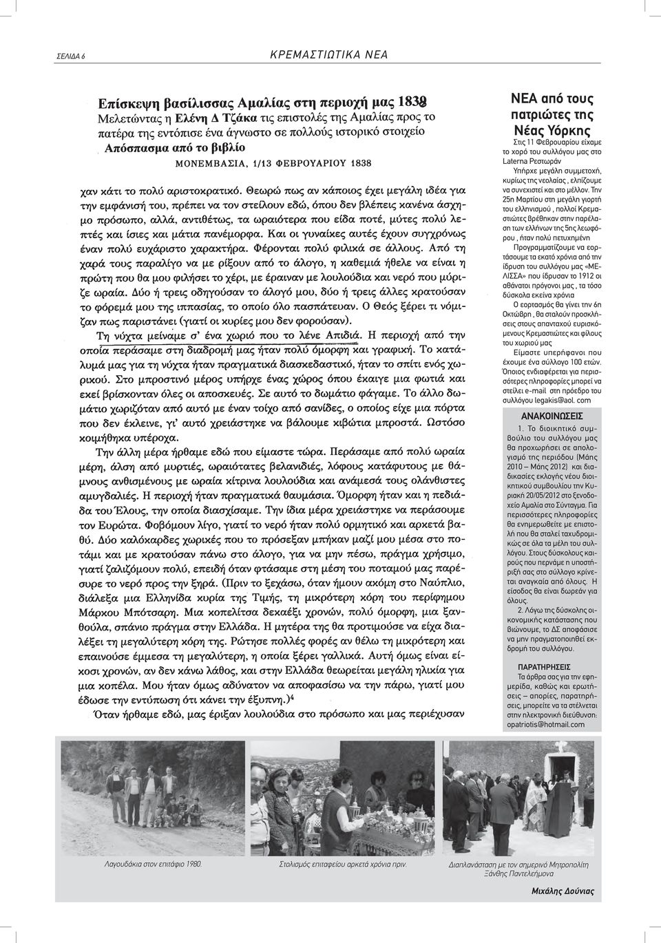Την 25η Μαρτίου στη μεγάλη γιορτή του ελληνισμού, πολλοί Κρεμαστιώτες βρέθηκαν στην παρέλαση των ελλήνων της 5ης λεωφόρου, ήταν πολύ πετυχημένη Προγραμματίζουμε να εορτάσουμε τα εκατό χρόνια από την