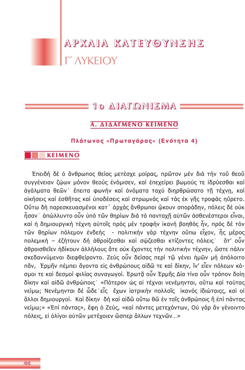 ἱδρύεσθαι καί ἀγάλματα θεῶν ἔπειτα φωνήν καί ὀνόματα ταχύ διηρθρώσατο τῇ τέχνῃ, καί οἰκήσεις καί ἐσθῆτας καί ὑποδέσεις καί στρωμνάς καί τάς ἐκ γῆς τροφάς ηὕρετο.