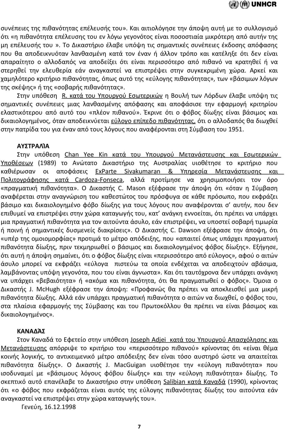 είναι περισσότερο από πιθανό να κρατηθεί ή να στερηθεί την ελευθερία εάν αναγκαστεί να επιστρέψει στην συγκεκριμένη χώρα.