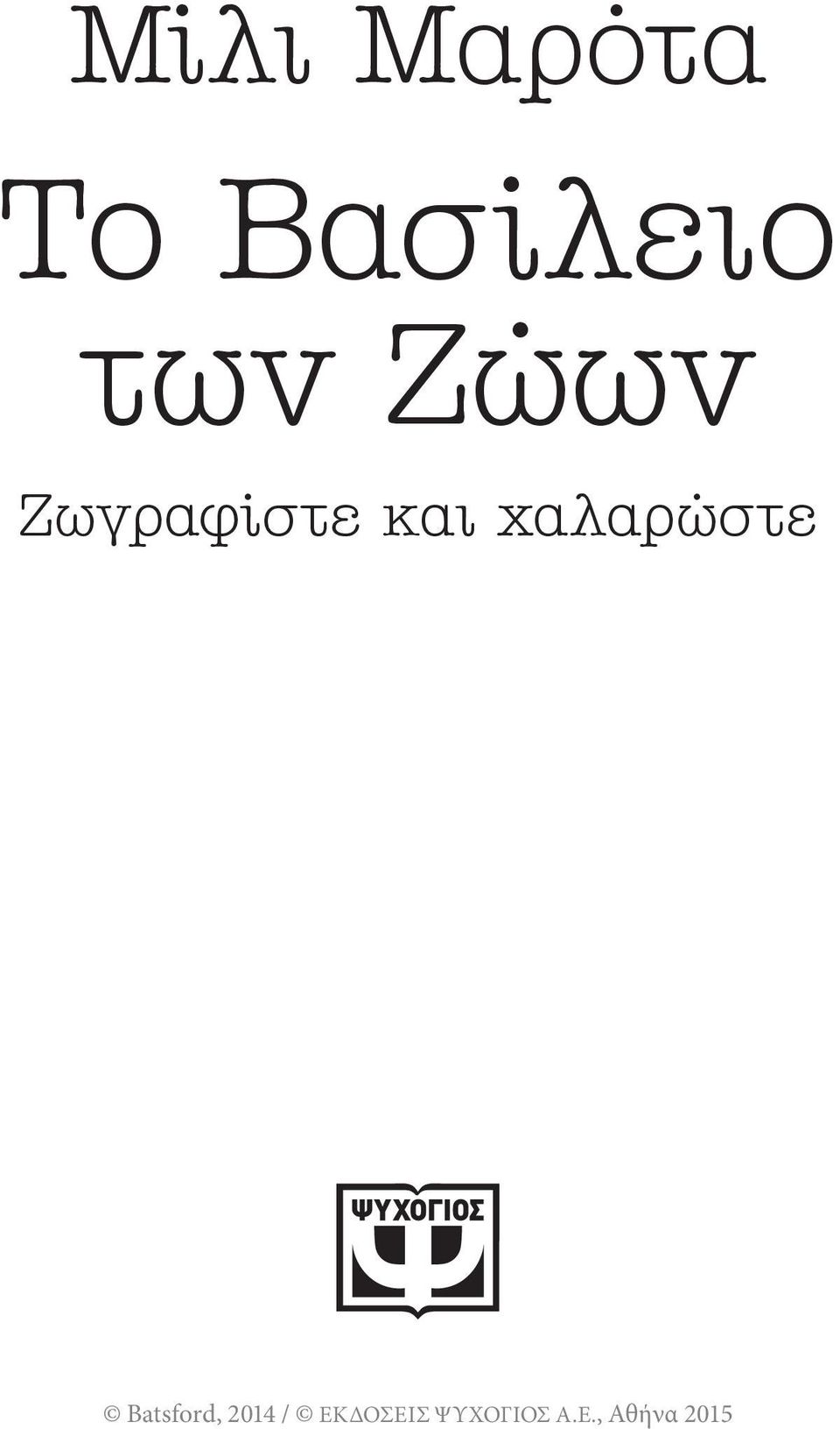 Ζώων