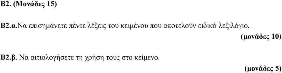 κειμένου που αποτελούν ειδικό