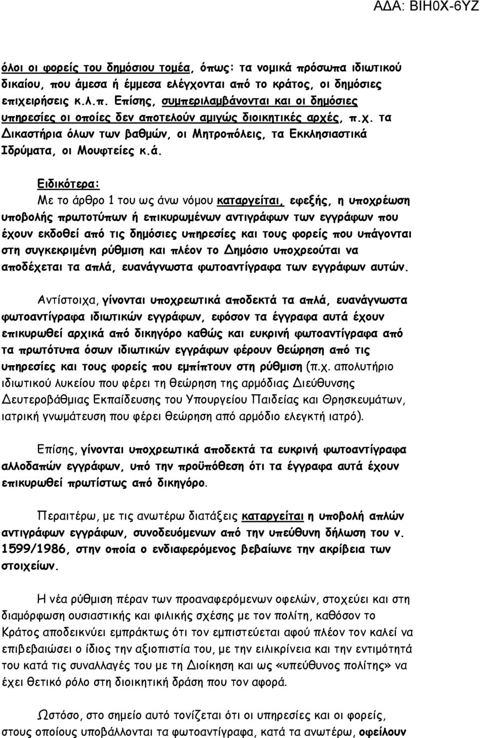Ιδρύματα, οι Μουφτείες κ.ά.