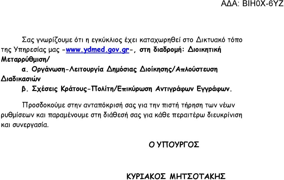 Σχέσεις Κράτους-Πολίτη/Επικύρωση Αντιγράφων Εγγράφων.
