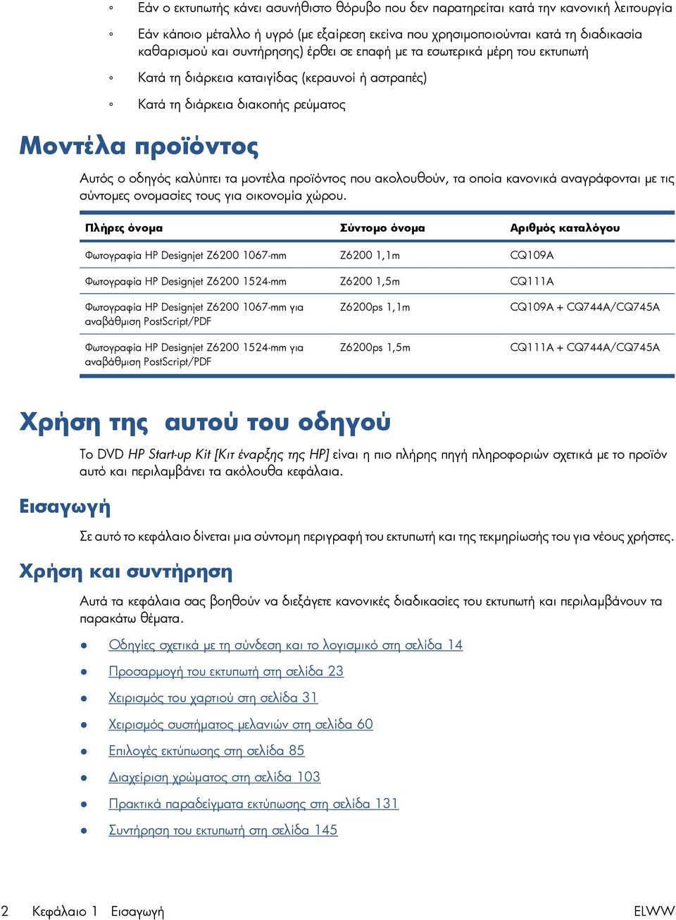 προϊόντος που ακολουθούν, τα οποία κανονικά αναγράφονται με τις σύντομες ονομασίες τους για οικονομία χώρου.