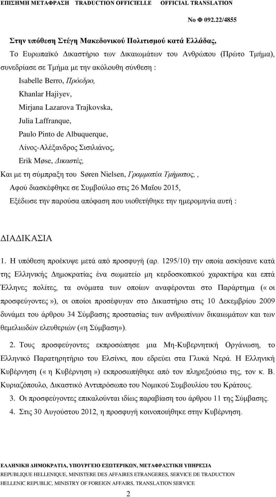 Τμήματος,, Αφού διασκέφθηκε σε Συμβούλιο στις 26 Μαΐου 2015, Εξέδωσε την παρούσα απόφαση που υιοθετήθηκε την ημερομηνία αυτή : ΔΙΑΔΙΚΑΣΙΑ 1. Η υπόθεση προέκυψε μετά από προσφυγή (αρ.